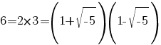 6=2*3=(1+sqrt{-5})(1-sqrt{-5})