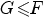 G<=F